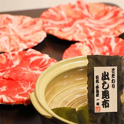 和豚(もちぶた)しゃぶしゃぶセット(ロース300g・バラ300g・ぽん酢300ml・昆布1袋)