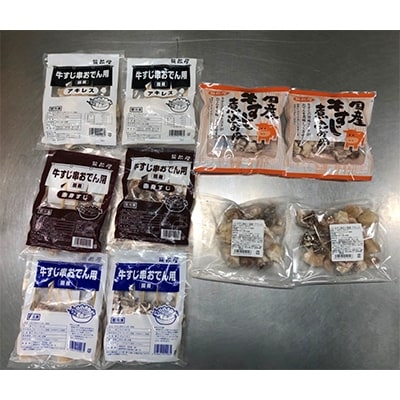 国産牛専門店バラエティーセット(3種類の牛すじ串と2種類の牛すじ角切り)