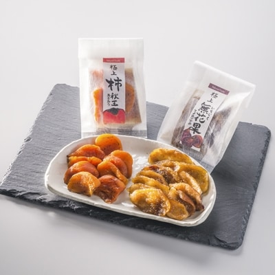 【数量限定】なちゅらるふるーつ　柿・無花果セット　(各2袋)
