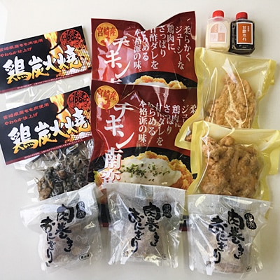 宮崎県名物満腹セット(チキン南蛮2種・鶏もも炭火焼・黒豚肉巻おにぎり)