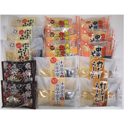 麺の清水屋中華そば 詰め合わせ