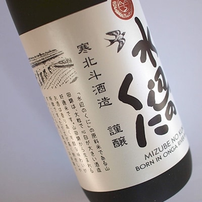 純米吟醸　水辺のくに　720ml×2本