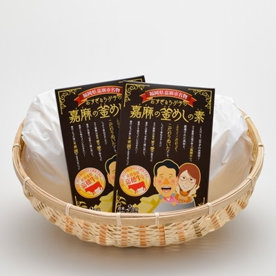 嘉麻の釜めしの素+お米5kgセット
