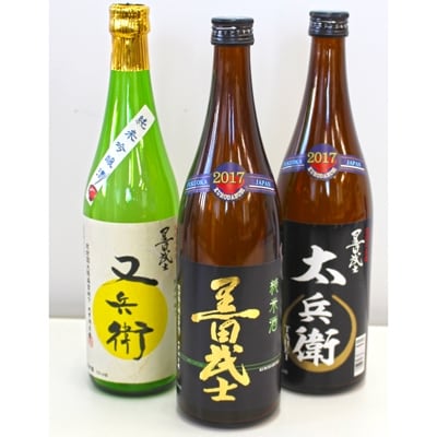 黒田武士武将セット(黒田武士・又兵衛・太兵衛720ml×各1本)