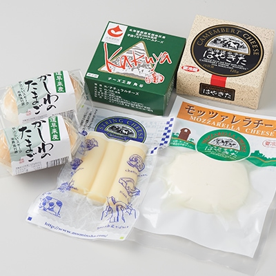 安平町特産品セット(チーズセット&かしわのたまご)