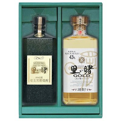 奄美黒糖焼酎　「里の曙　原酒・ゴールド」ギフトセット