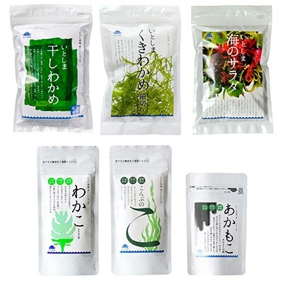 糸島の乾物 海藻 6種セット【山下商店】