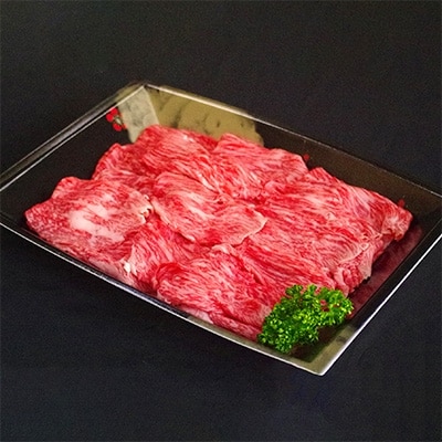 米沢牛 A5ランク すき焼き用モモ肉 350g【S3008】