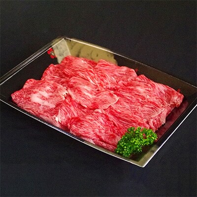 米沢牛 A5ランク すき焼き用モモ肉 450g【S3009】