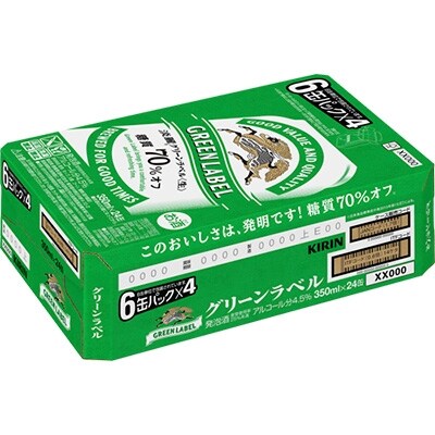 キリン淡麗グリーンラベル350ml缶×24本