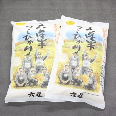 六星 六星米こしひかり白米 25kg(5kg袋×5)