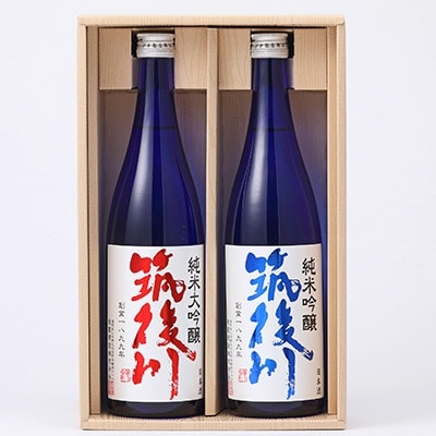 筑後川 純米大吟醸720ml・純米吟醸720ml