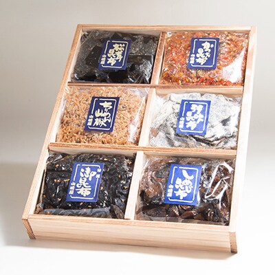 【のし付き】山崎屋 人気の佃煮6種 詰め合わせ