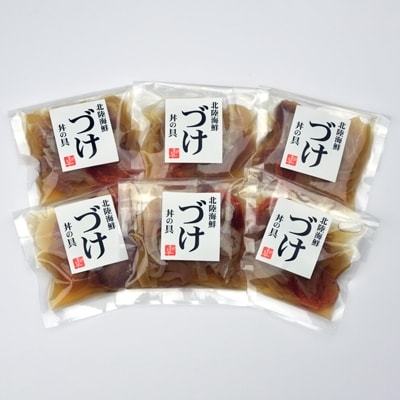 北陸 海鮮づけ丼の具セット