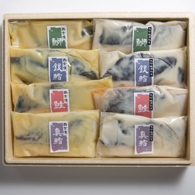 西京漬・粕漬　 漬魚詰合せ