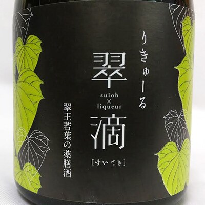 《芋焼酎》翠王&《芋リキュール》翠滴　各720ml化粧箱入りセット