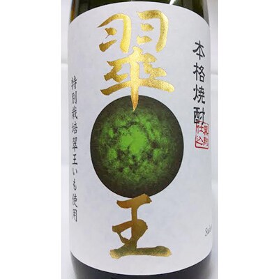 《清酒》温羅 山田錦純米火入原酒&《芋焼酎》翠王　各1800mlセット
