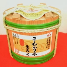 こしひかり米生みそ(赤こし)3kg 木樽詰