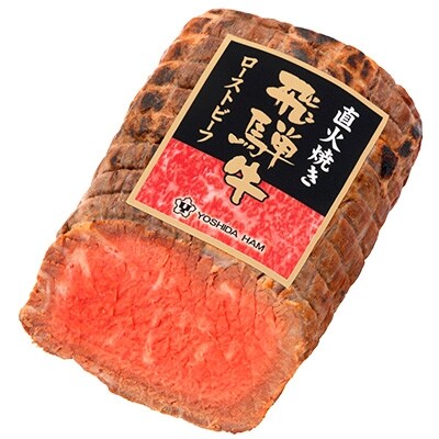 飛騨牛直火焼ローストビーフ　300g