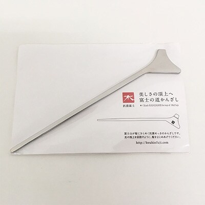 抗菌富士 美しさの頂上へ富士の道かんざし