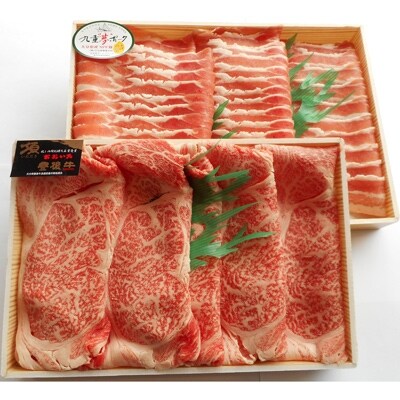 豊後牛と米の恵み九重“夢”ポークのシャブシャブ肉のセット