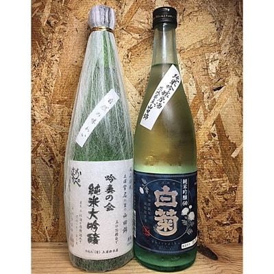【茨城県土浦産】純米大吟醸「常名」1800ml&純米吟醸「白菊」1800ml(各2本、合計4本)