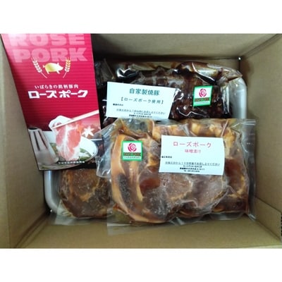 ローズポーク自家製焼豚・味噌漬けセット