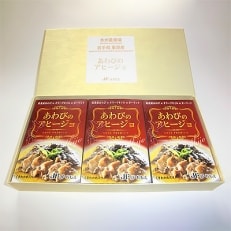 あわびのアヒージョ【3個セット】 | ふるさと納税のお礼品