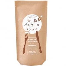 直方産ふくのこ米粉使用　米粉パンケーキミックス3個セット