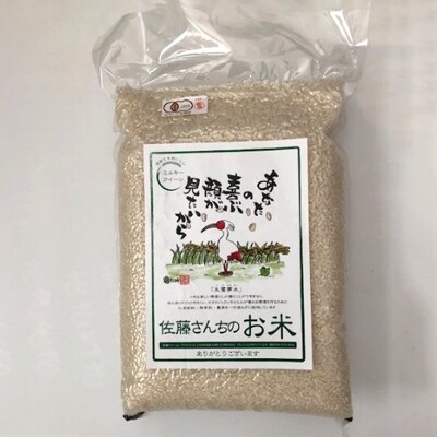 さとうファームの有機栽培米(白米5kg)