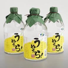 「新夏蜜柑(ニューサマーオレンジ)酎うめえら!」3本セット