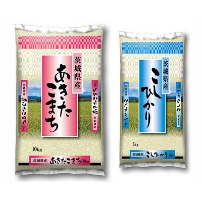【元年産】稲敷産食べ比べセット15kg(あきたこまち10kg+コシヒカリ5kg)