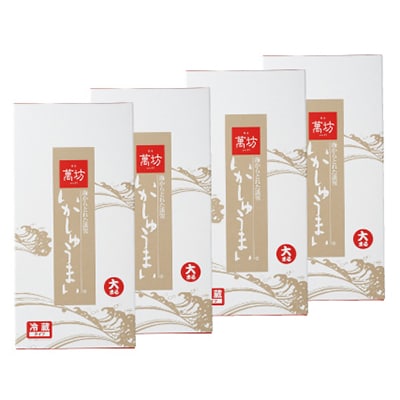 萬坊いかしゅうまい4箱セット の詳細はこちら