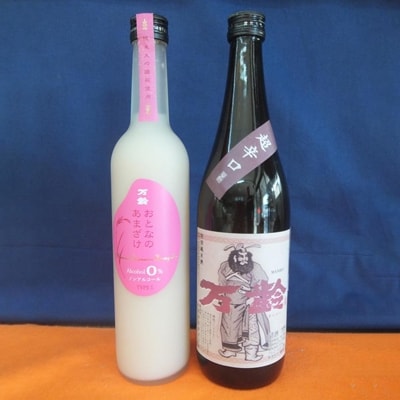 【小松酒造 万齢】 特別純米超辛口、おとなのあまざけ(ノンアルコール)　2本セット