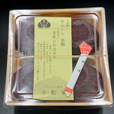 手作りおはぎ 12個(4個入り×3箱)