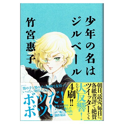 直筆サイン入り『少年の名はジルベール』&『カレイドスコープ』SET!