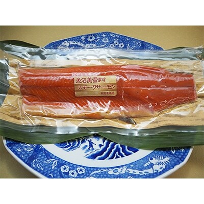 魚沼美雪ますの熟成スモークサーモン(フィレー1枚)