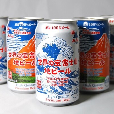 「2021年11月中旬発送」世界の宝　富士山地ビール　350ml缶×24本