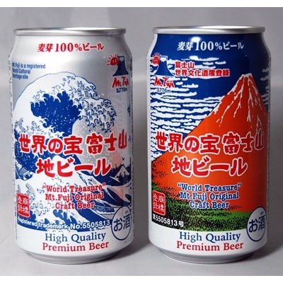 「2021年11月中旬発送」世界の宝　富士山地ビール　350ml缶×24本