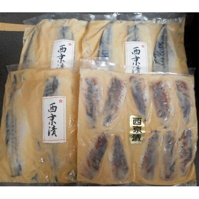 小アジとサバの 西京漬