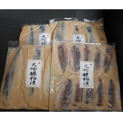 小アジとサバの 大吟醸粕漬