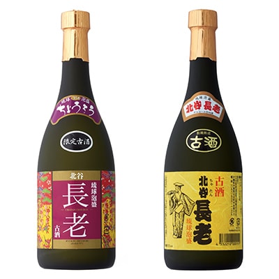 【泡盛】北谷長老　長期熟成古酒43度720ml&レアな限定古酒35度720mlのセット