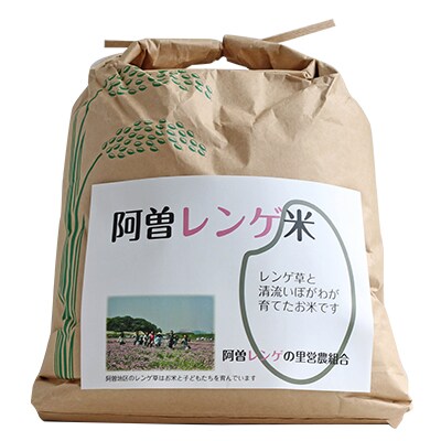 令和元年産 阿曽レンゲ米(ヒノヒカリ15kg)【玄米】