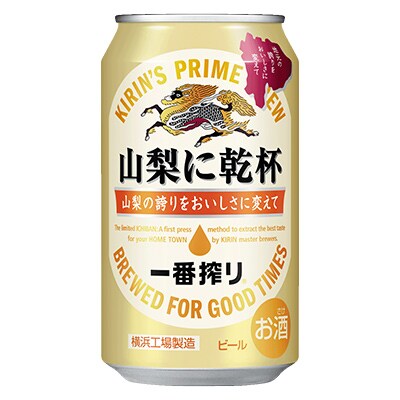 キリン一番搾り 山梨に乾杯350ml×24缶