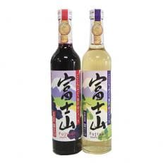 富士山ぶどうジュース 赤・白セット(各500ml)