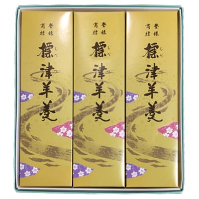 羊羹好き必見! 標津羊羹3本セット (380g×3)　ギフト 詰め合わせ スイーツ