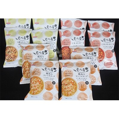 フリーズドライもち麦スープ (3種各4食セット)