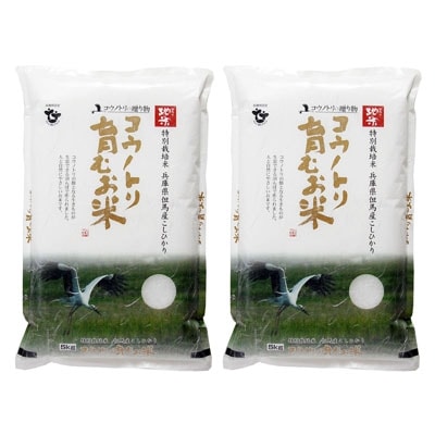 令和7年産　コウノトリ育むお米〔節減対象農薬:栽培期間中不使用〕【5kg×2袋】(94-002)