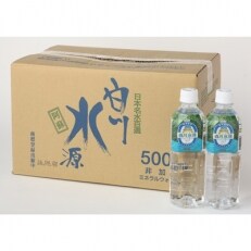 日本名水百選ミネラルウォーター「南阿蘇・白川水源」500ml×24本入1ケース