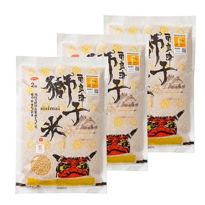 福岡県認証農産物 南良津獅子米玄米 6kg
